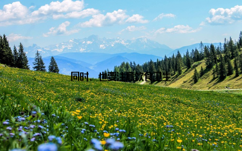 同时, 也要注意饮食卫生